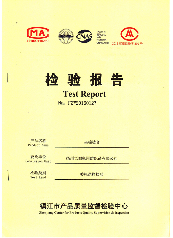 检验报告2（1）